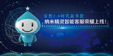 安然公司上線“安然云服務”智能客服系統，開啟互聯網信息服務新篇章